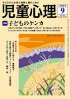 児童心理 2009年08月12日発売号 表紙