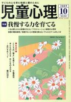 児童心理のバックナンバー (12ページ目 15件表示) | 雑誌/定期購読の