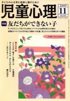 児童心理 2009年10月10日発売号 表紙