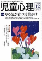 児童心理 2009年11月12日発売号 表紙