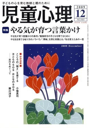 児童心理 2009年11月12日発売号 表紙