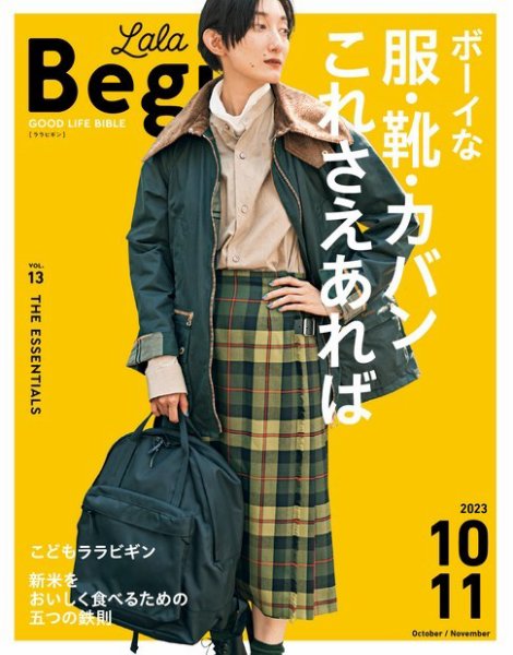 LaLaBegin（ララビギン） 10.11 2023 (発売日2023年09月12日) 表紙