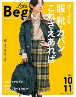 ララビギン コレクション 雑誌 発売 日