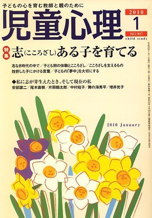 児童心理 2009年12月12日発売号 表紙
