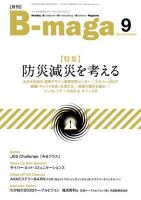B-maga（ビーマガ） 2023年9月号 表紙
