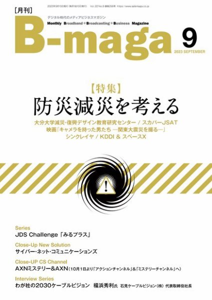 B-maga（ビーマガ） 2023年9月号 (発売日2023年09月10日) 表紙