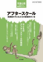 児童心理 2009年01月13日発売号 表紙