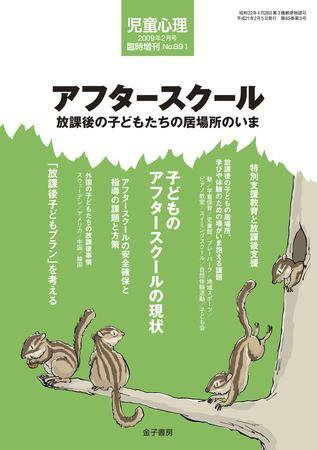 児童心理 2009年01月13日発売号 表紙