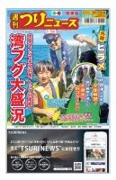週刊つりニュース　関東版 2023年9月15日号 表紙