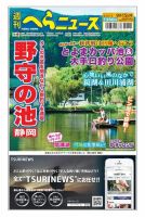 週刊へらニュース 2023年9月15日号 表紙