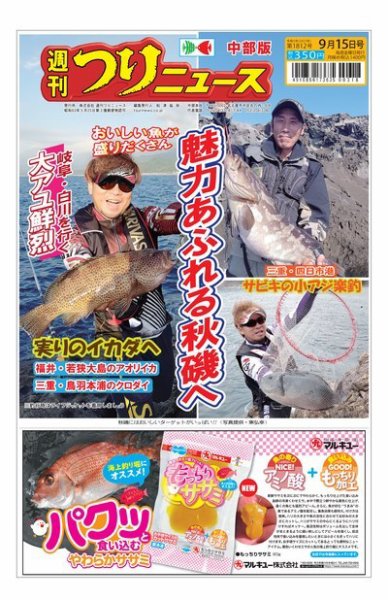 週刊つりニュース　中部版 2023年09月11日発売号 表紙