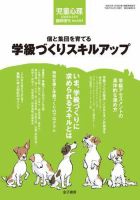 児童心理 2009年03月13日発売号 表紙