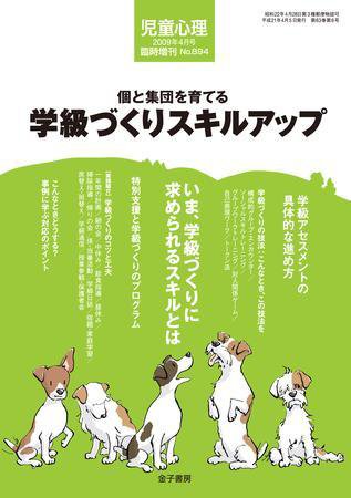 児童心理 2009年03月13日発売号 表紙