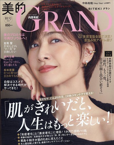 美的GRAND（グラン） 2023年10月号 (発売日2023年09月12日) | 雑誌
