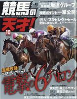 競馬の天才！ 2023年10月号 (発売日2023年09月13日) 表紙