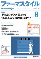 ファーマスタイル No.36 表紙