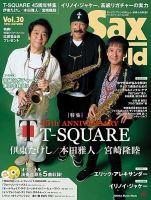 サックス・ワールド Vol.30 (発売日2023年09月13日) 表紙