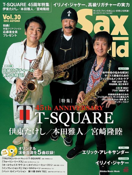 サックス・ワールド Vol.30 (発売日2023年09月13日) 表紙