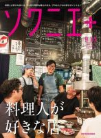 ソワニエプラス Vol.81 (発売日2023年09月10日) 表紙