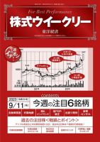 株式ウイークリー 2023年09月11日発売号 表紙