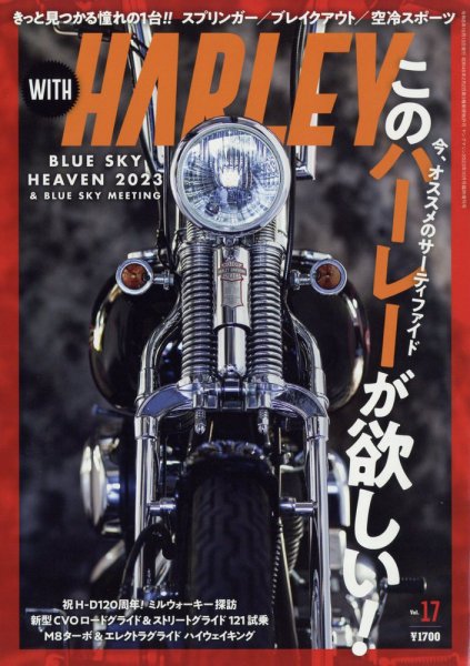 WITH　HARLEY（ウィズハーレー） 2023年10月号 (発売日2023年09月13日) 表紙
