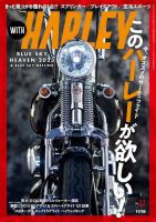 WITH　HARLEY（ウィズハーレー） 2023年10月号 表紙