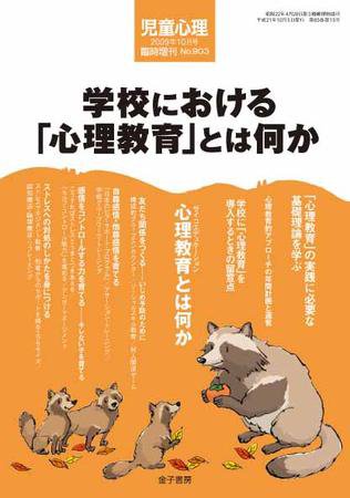 児童心理 2009年09月13日発売号 表紙