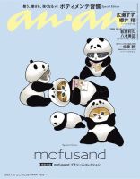 anan（アンアン） 2023年 4月12日号 No.2343増刊 スペシャルエディション[ボディメンテ習慣] (発売日2023年04月05日) 表紙