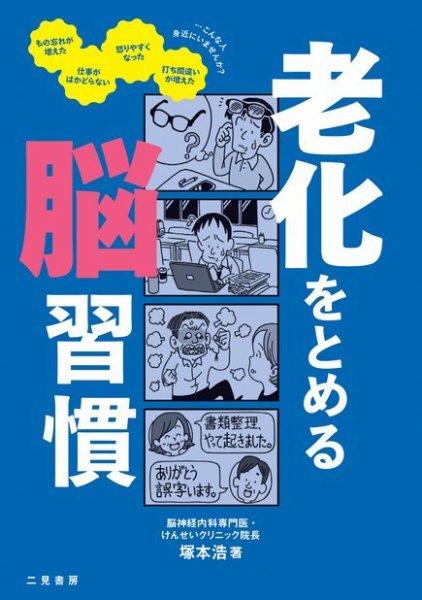 老化をとめる脳習慣 2023年03月24日発売号 表紙