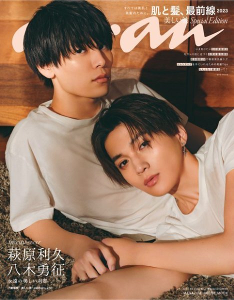 anan（アンアン） No.2345 美しい彼 Special Edition (発売日2023年04月19日) 表紙