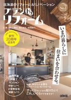 プラン ドゥ リフォーム 40号 (発売日2023年06月15日) 表紙