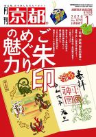 月刊京都 870号 (発売日2023年12月08日) 表紙
