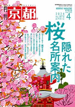 クリアランス 月刊 京都 雑誌