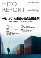 HITO（ヒト） 特別号HITO REPORT vol.14 表紙