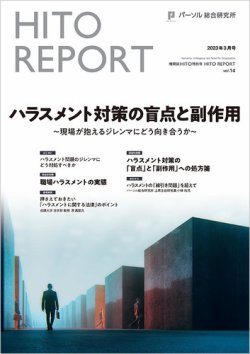 HITO（ヒト） 特別号HITO REPORT vol.14 (発売日2023年03月31日) 表紙
