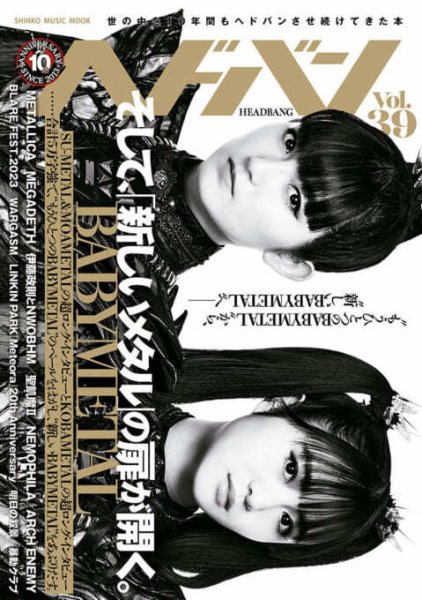 ヘドバン Vol.39 (発売日2023年04月06日) 表紙
