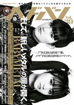 sumetal 雑誌 評価