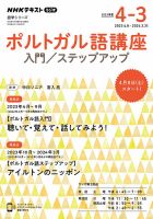 NHKラジオ　ポルトガル語 入門／ステップアップ2023年度 (発売日2023年03月22日) 表紙