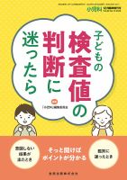 小児科 増刊号 (発売日2023年12月25日) 表紙