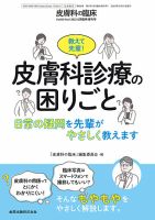 皮膚科の臨床 増刊号 (発売日2023年05月31日) 表紙