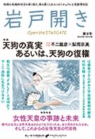 岩戸開き 第9号 (発売日2023年10月31日) | 雑誌/定期購読の予約は