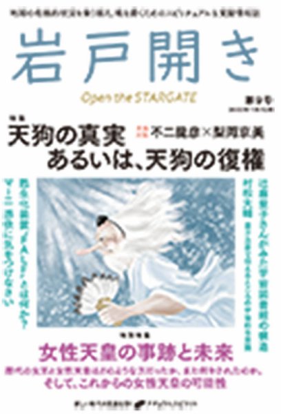 岩戸開き 第9号 (発売日2023年10月31日) 表紙