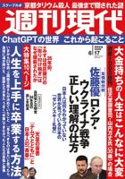 週刊現代のバックナンバー (4ページ目 15件表示) | 雑誌/電子書籍/定期購読の予約はFujisan