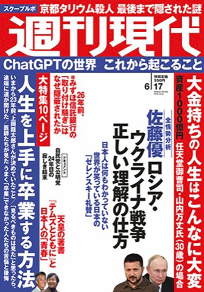 週刊現代　〜17冊 週刊現代 2023年6月17日号 (発売日2023年06月12日) | 雑誌/定期購読の