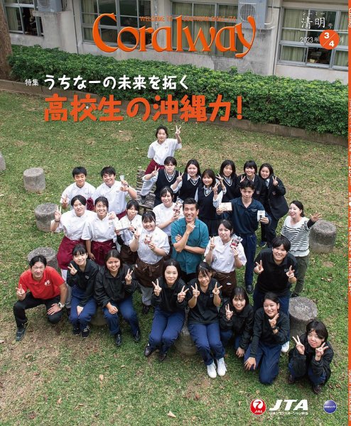 Coralway 3-4月号 (発売日2023年03月01日) 表紙