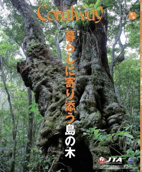 Coralway 5-6月号 (発売日2023年05月01日) 表紙