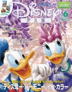 Disney FAN（ディズニーファン） 2023年6月号 (発売日2023年04月28日