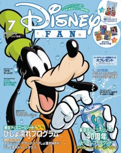 Disney FAN（ディズニーファン） 2023年7月号 (発売日2023年05月25日