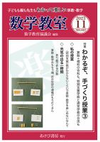 数学教室のバックナンバー | 雑誌/定期購読の予約はFujisan