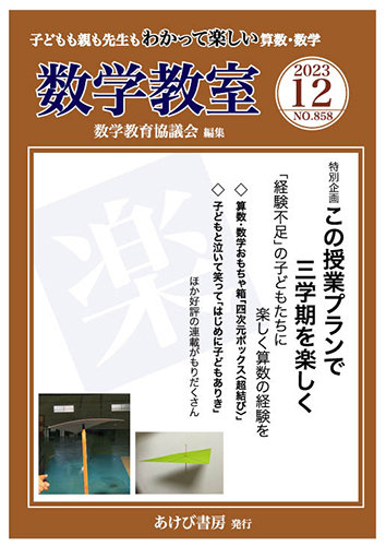 数学教室の最新号【2023年12月号 (発売日2023年11月07日)】| 雑誌/定期